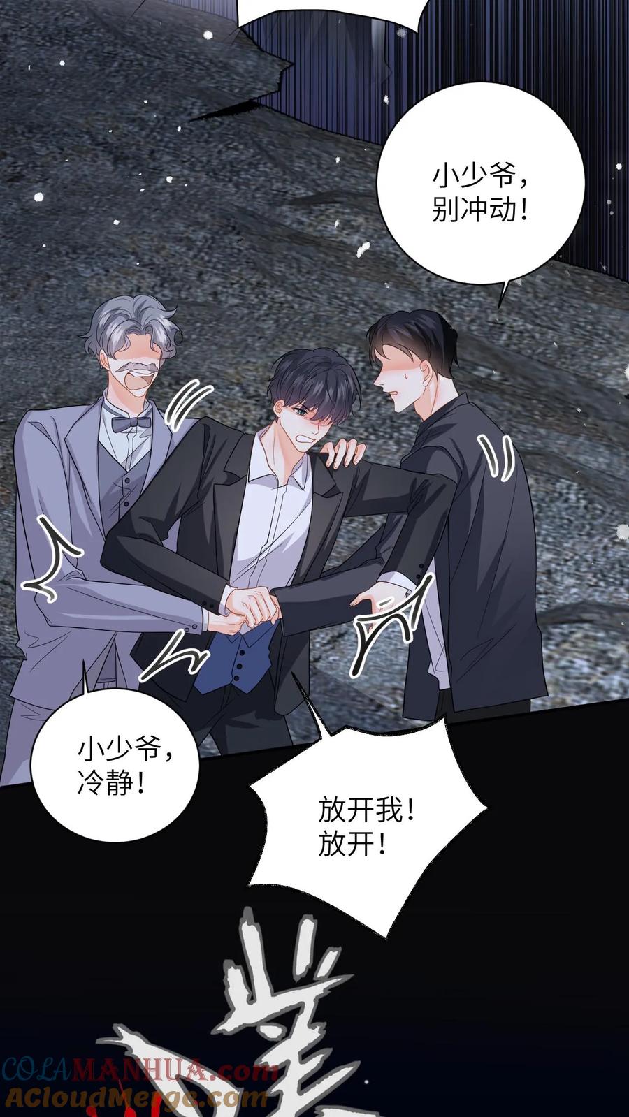 快穿：反派太宠太撩人 第49话 五年后相见 第3页