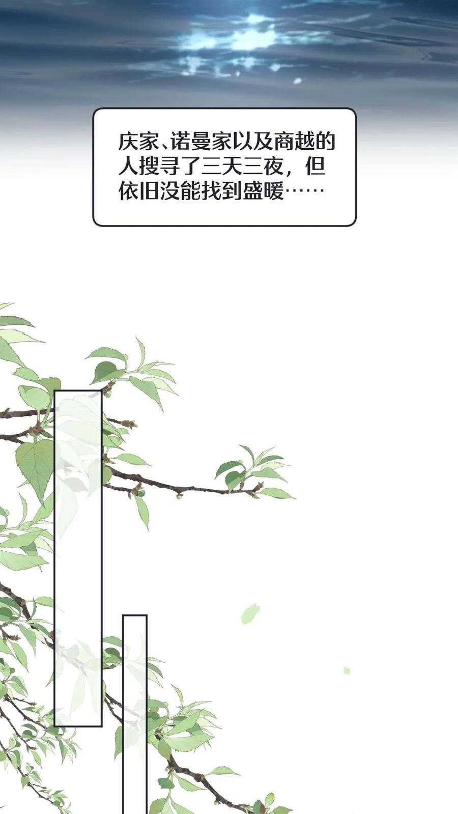 快穿：反派太宠太撩人 第49话 五年后相见 第12页