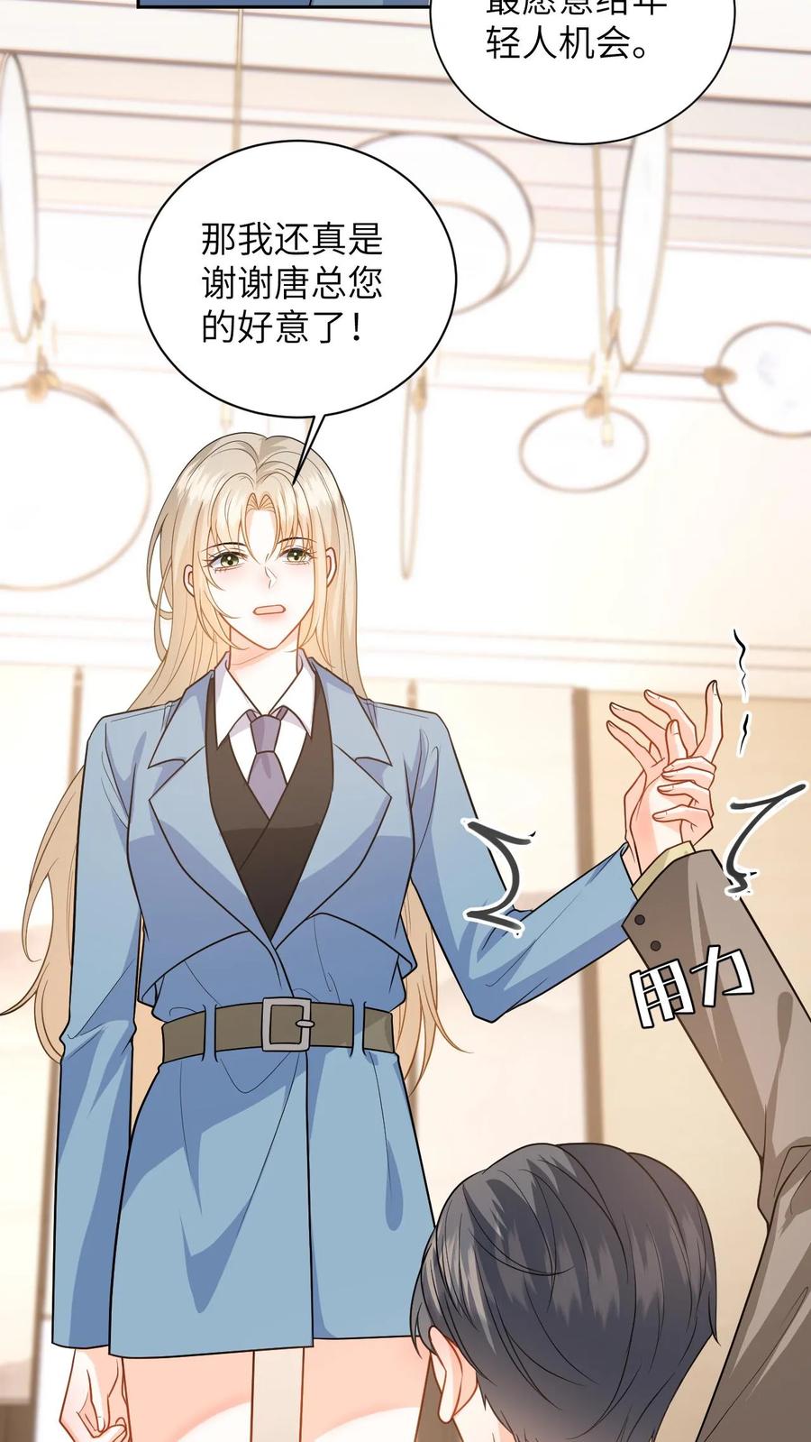 快穿：反派太宠太撩人 第49话 五年后相见 第20页