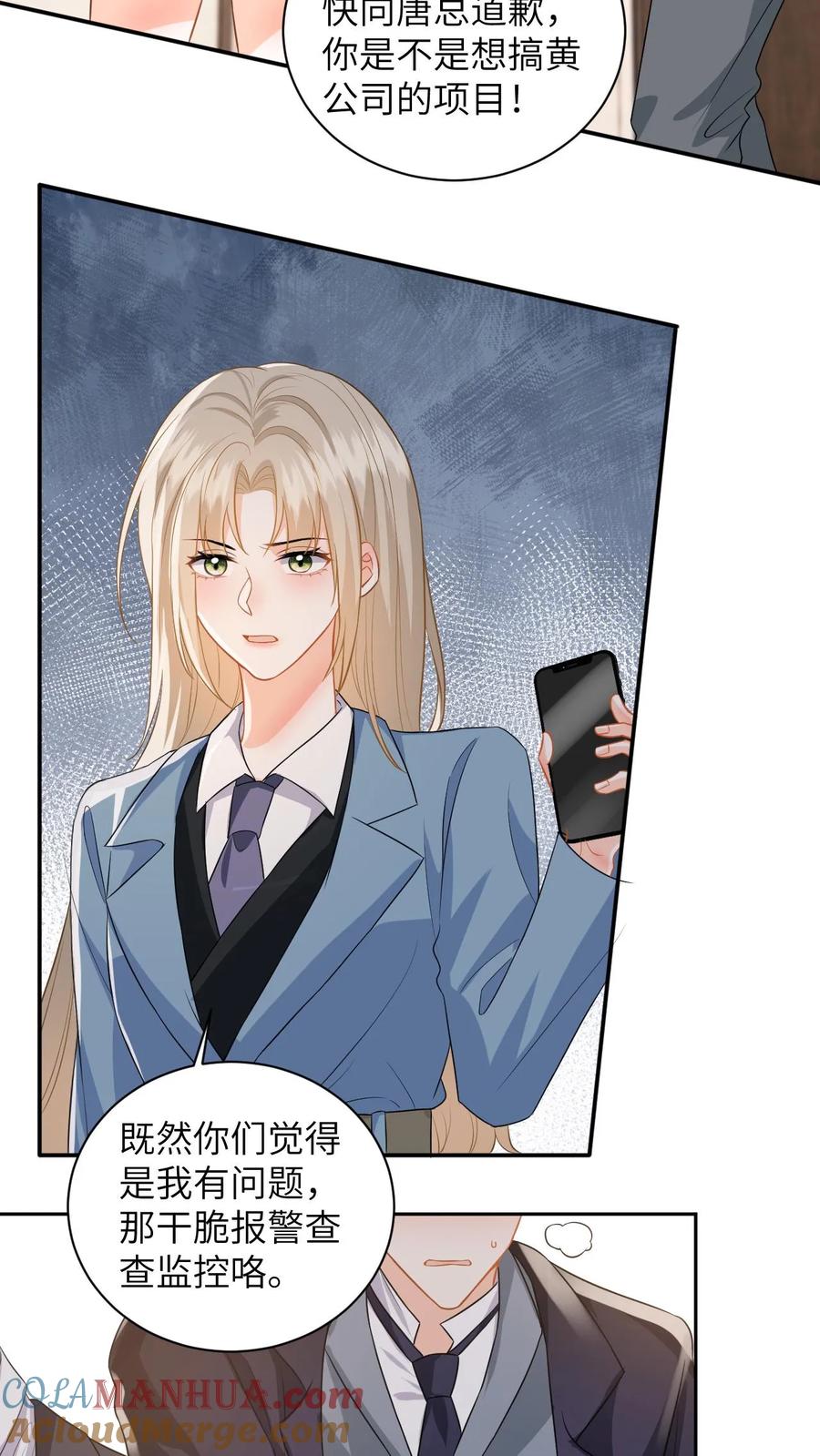 快穿：反派太宠太撩人 第49话 五年后相见 第27页