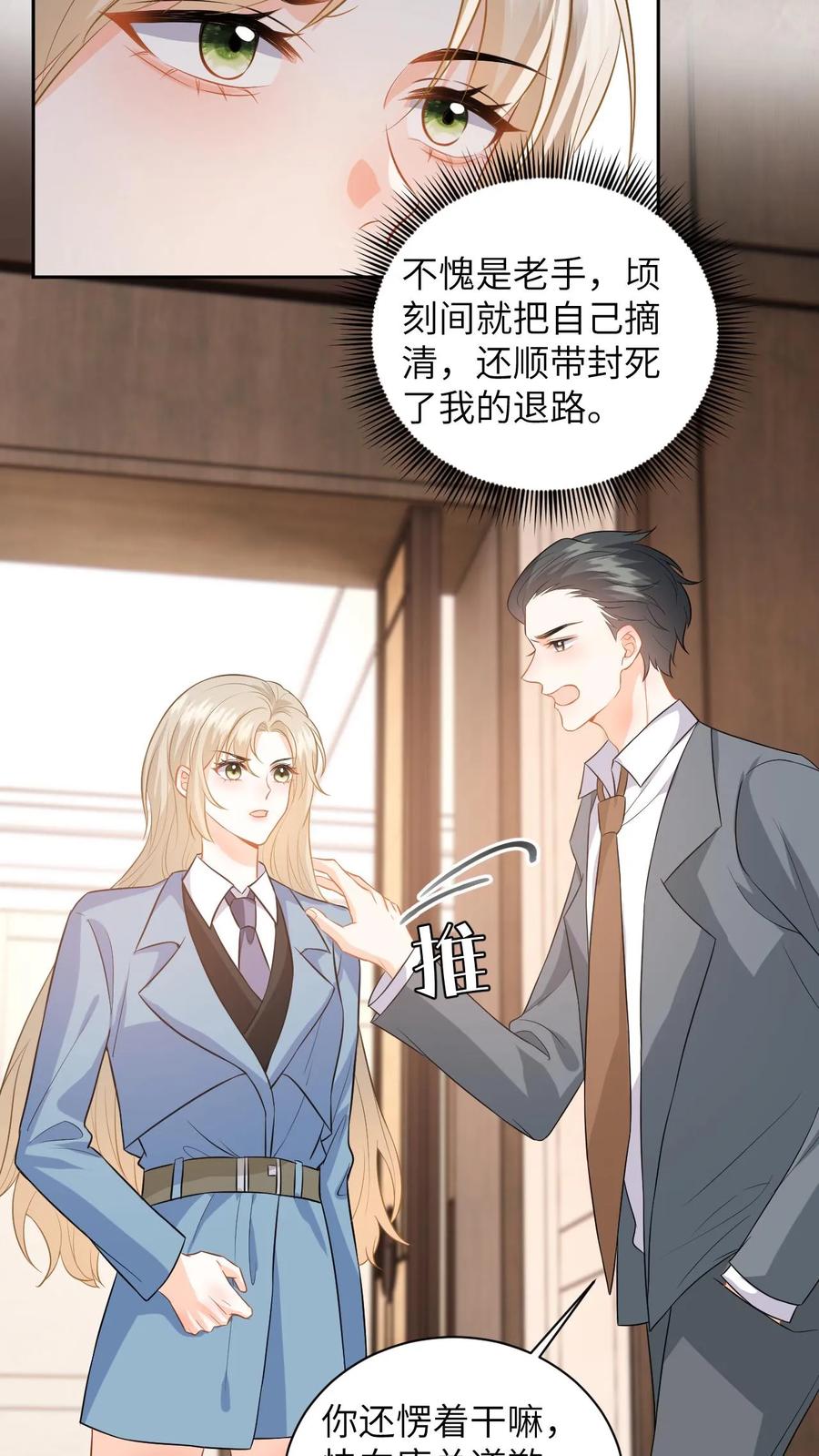 快穿：反派太宠太撩人 第49话 五年后相见 第26页