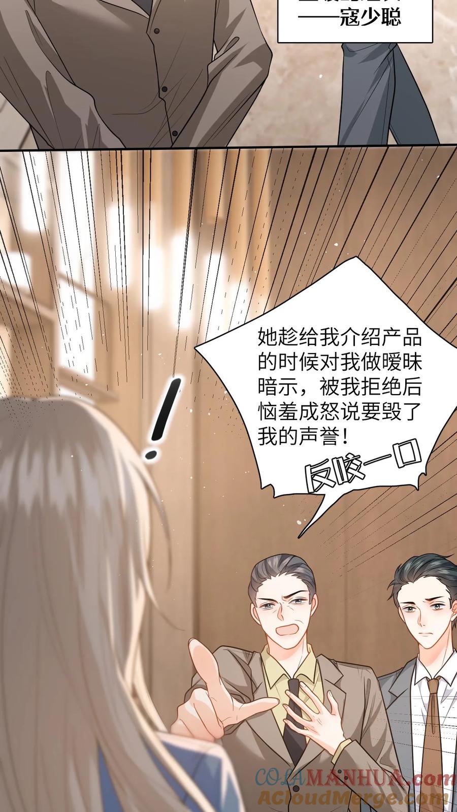 快穿：反派太宠太撩人 第49话 五年后相见 第23页