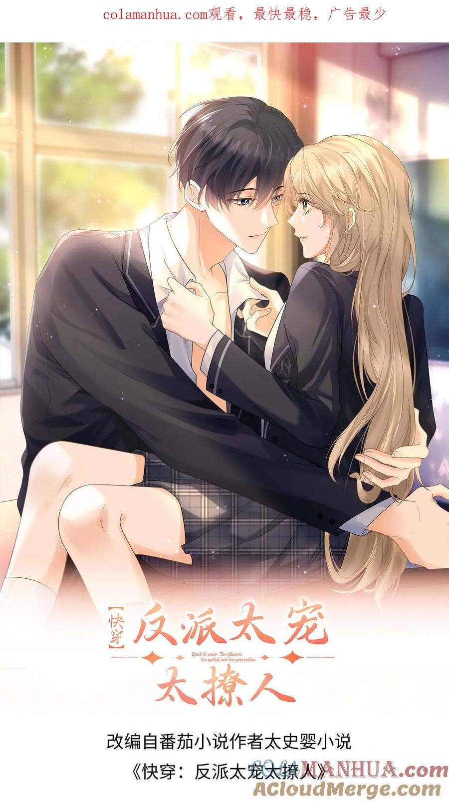 快穿：反派太宠太撩人 第49话 五年后相见 第1页