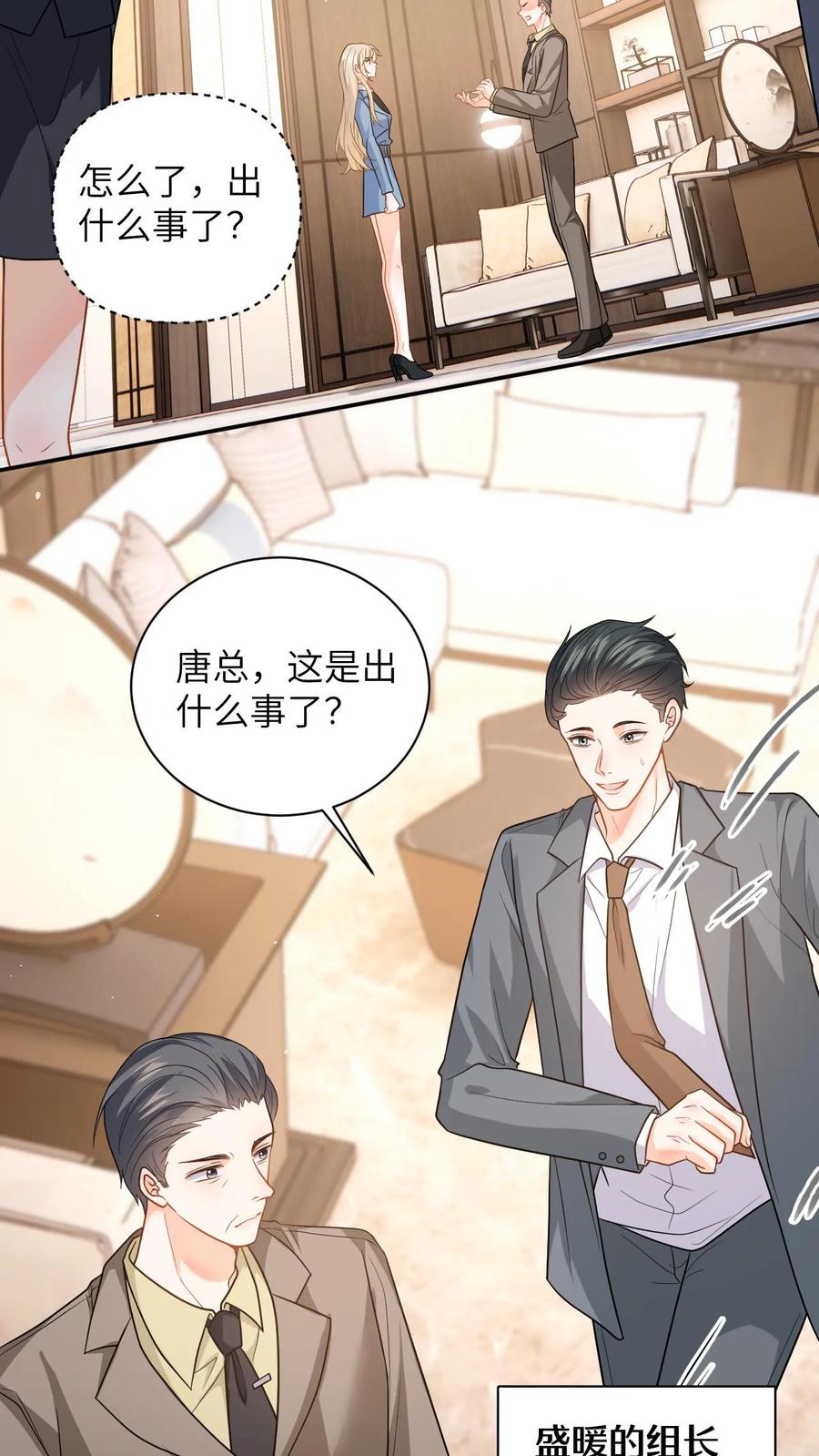 快穿：反派太宠太撩人 第49话 五年后相见 第22页