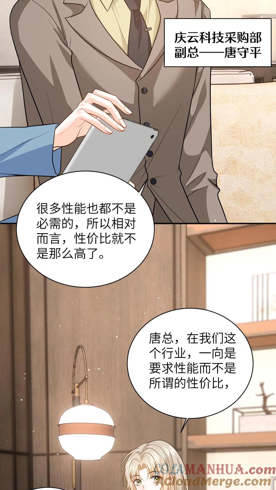 快穿：反派太宠太撩人 第49话 五年后相见 第15页