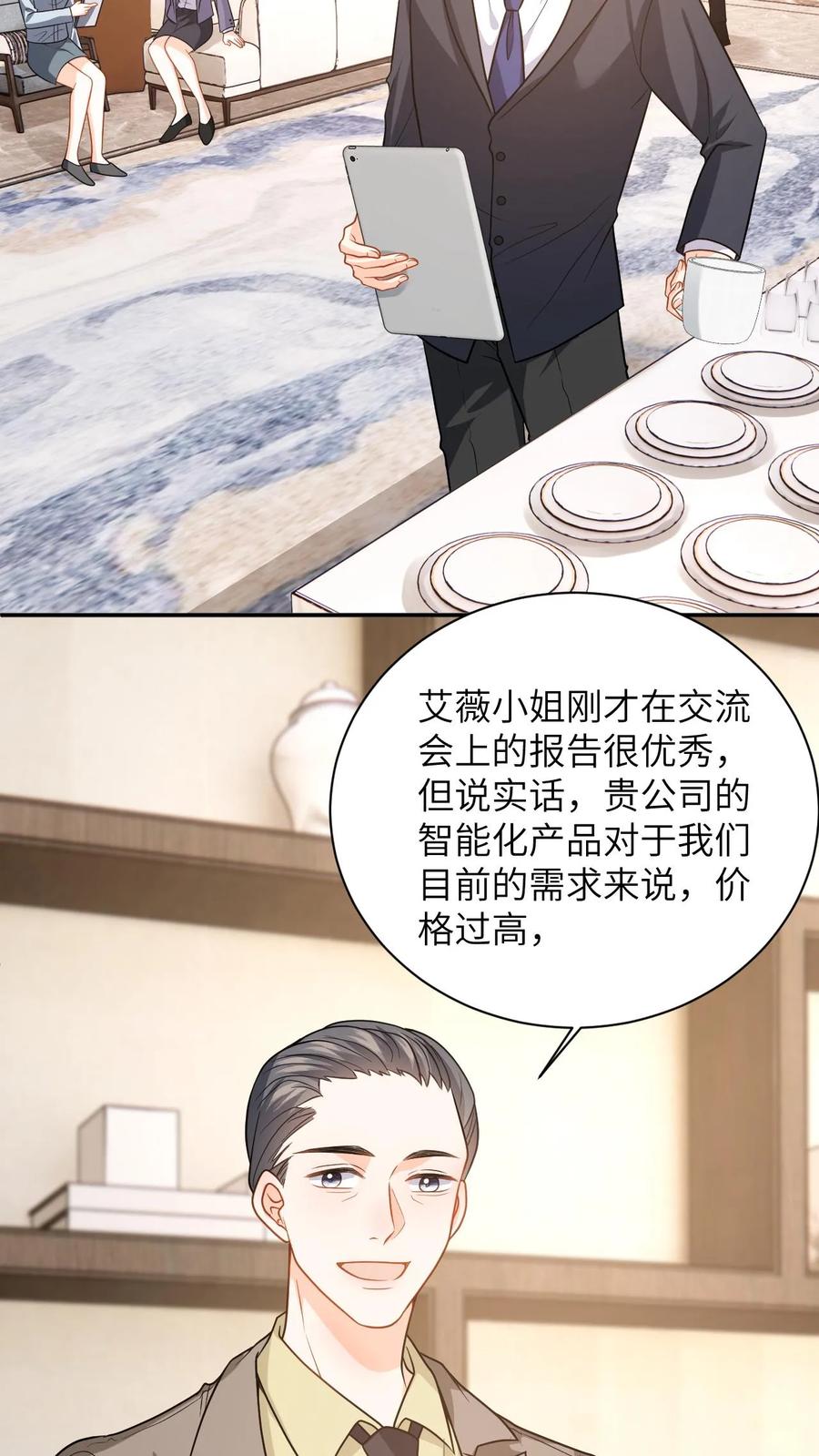 快穿：反派太宠太撩人 第49话 五年后相见 第14页