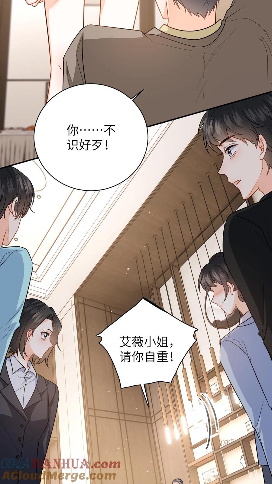 快穿：反派太宠太撩人 第49话 五年后相见 第21页