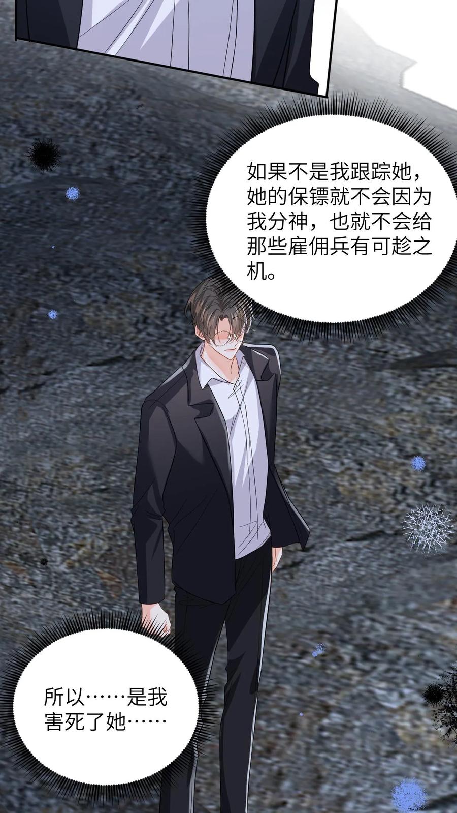 快穿：反派太宠太撩人 第49话 五年后相见 第8页