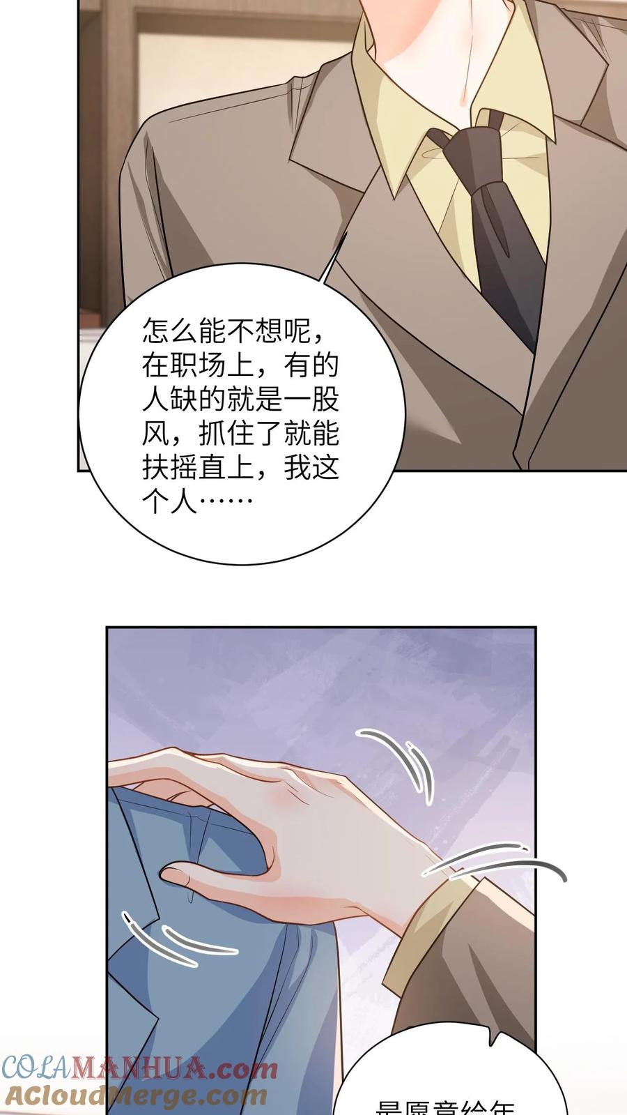 快穿：反派太宠太撩人 第49话 五年后相见 第19页