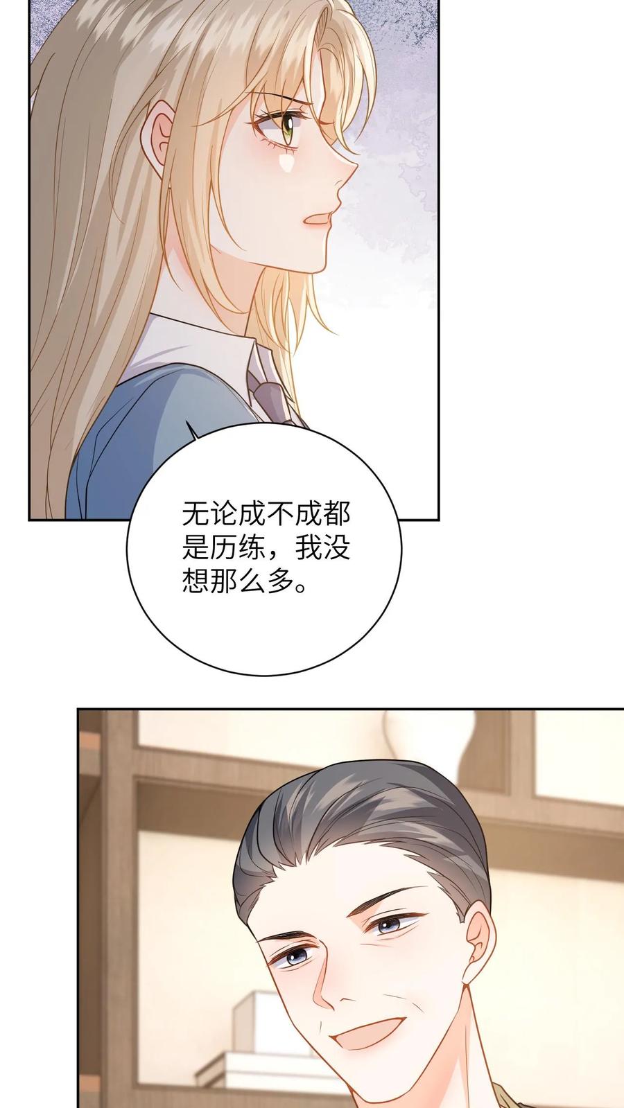 快穿：反派太宠太撩人 第49话 五年后相见 第18页