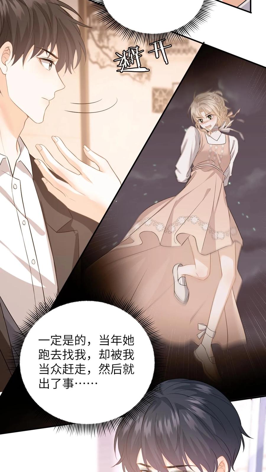 快穿：反派太宠太撩人 第50话 当年是假死 第18页