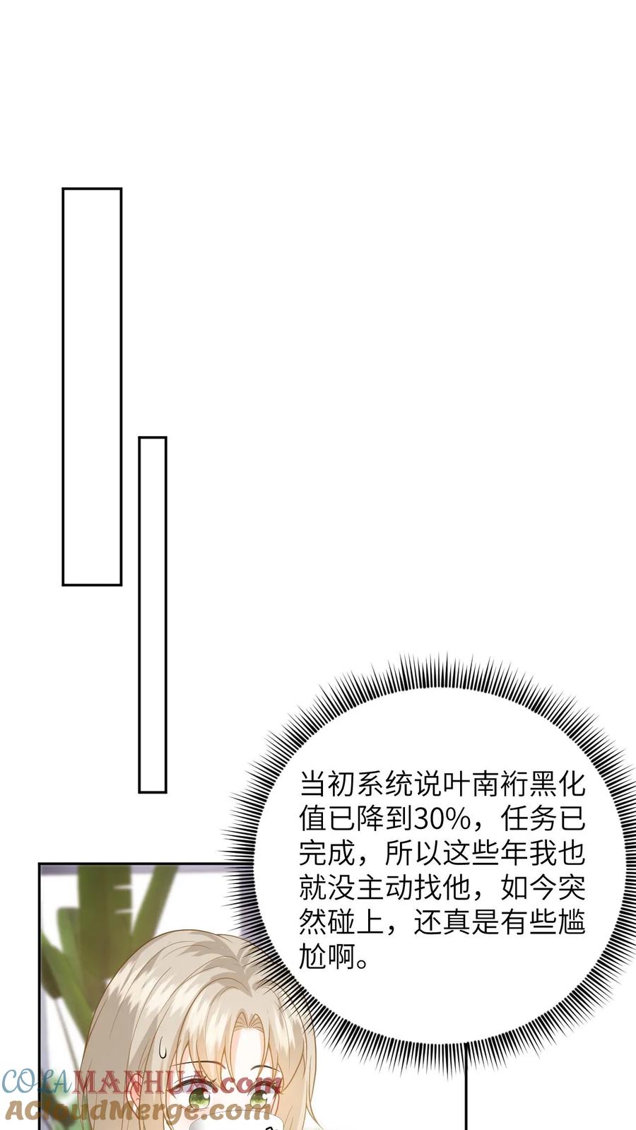 快穿：反派太宠太撩人 第50话 当年是假死 第11页