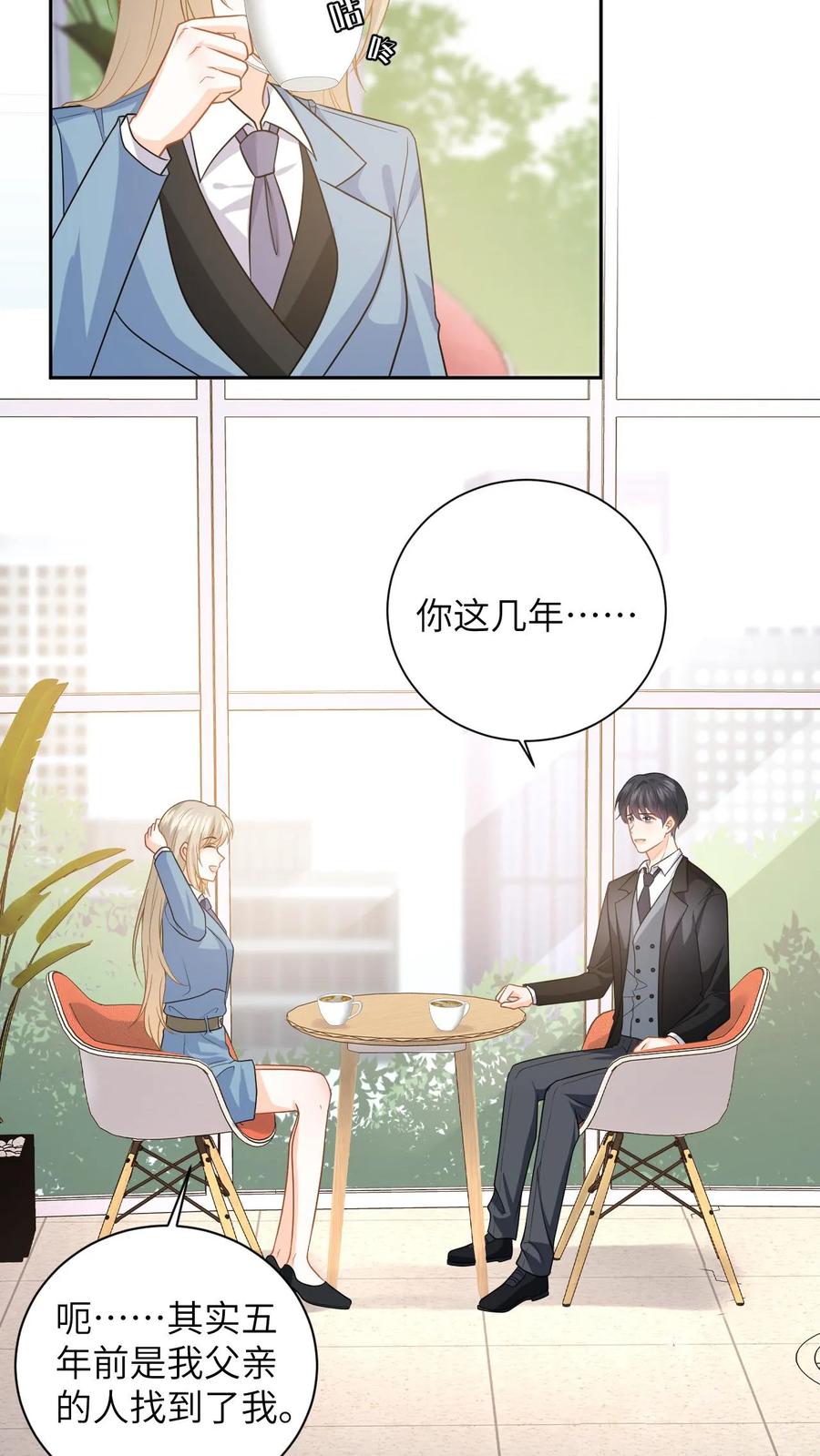 快穿：反派太宠太撩人 第50话 当年是假死 第12页