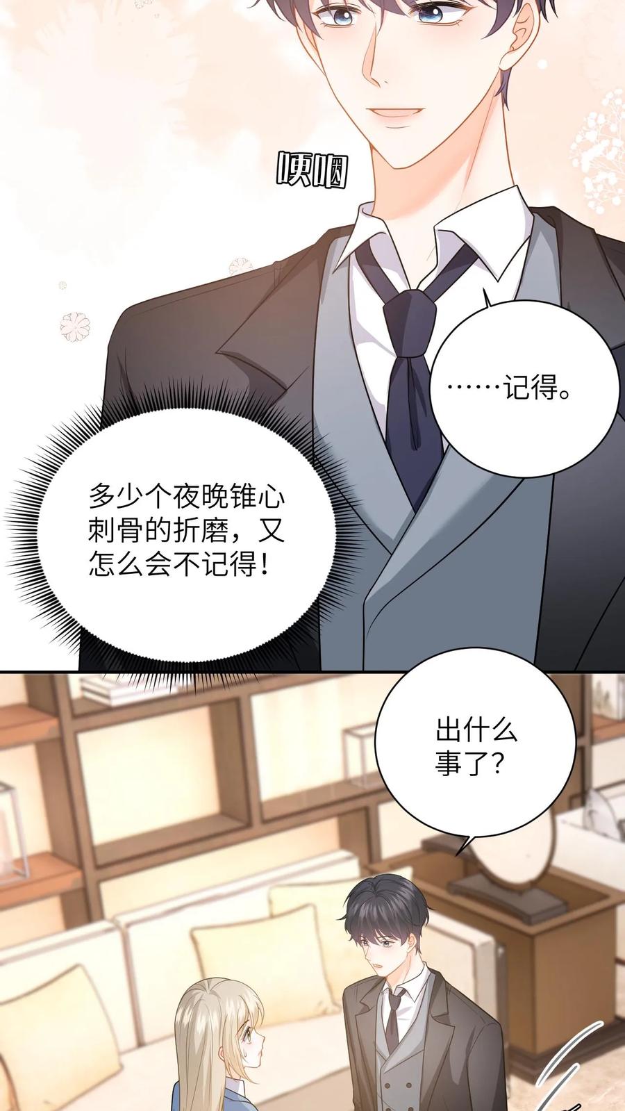 快穿：反派太宠太撩人 第50话 当年是假死 第6页