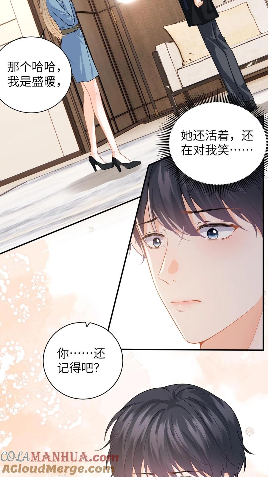 快穿：反派太宠太撩人 第50话 当年是假死 第5页