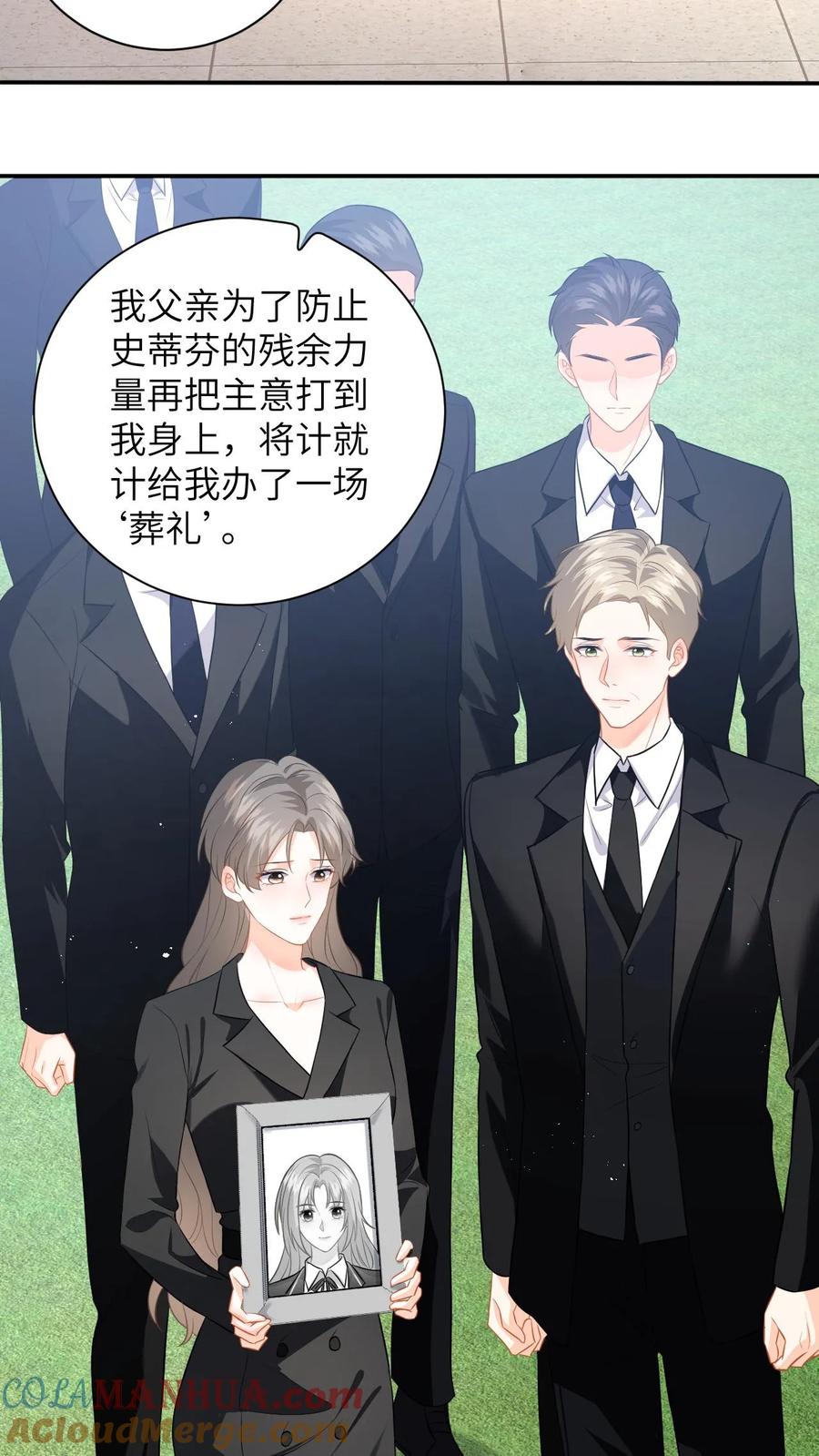快穿：反派太宠太撩人 第50话 当年是假死 第13页