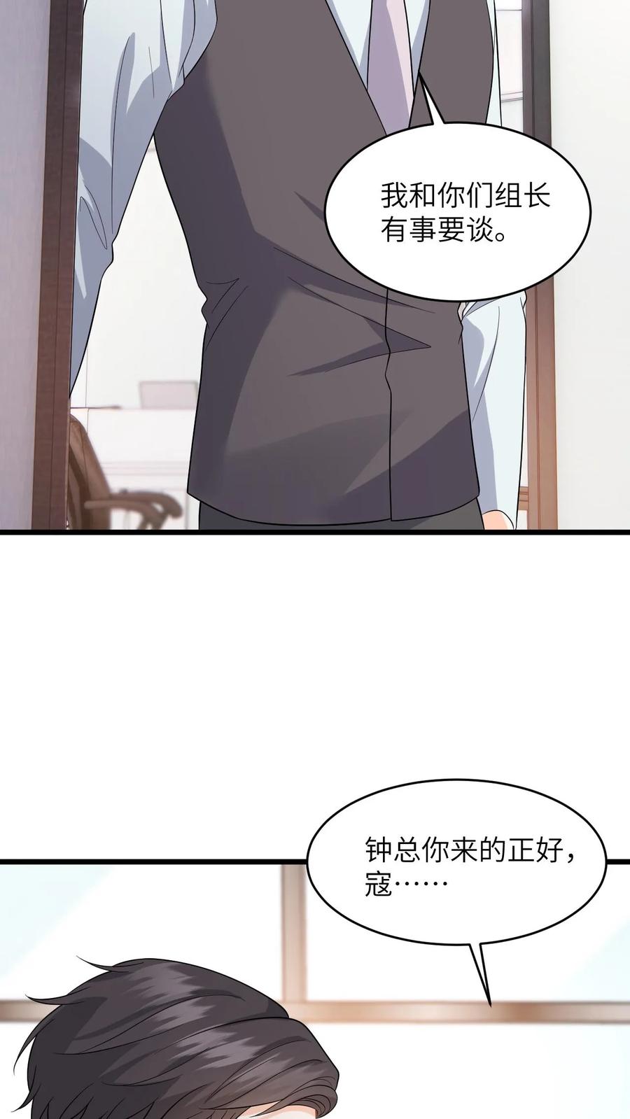 快穿：反派太宠太撩人 第51话 狗上司想坐享其成！ 第26页