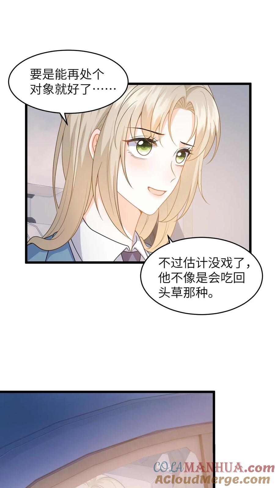 快穿：反派太宠太撩人 第51话 狗上司想坐享其成！ 第17页