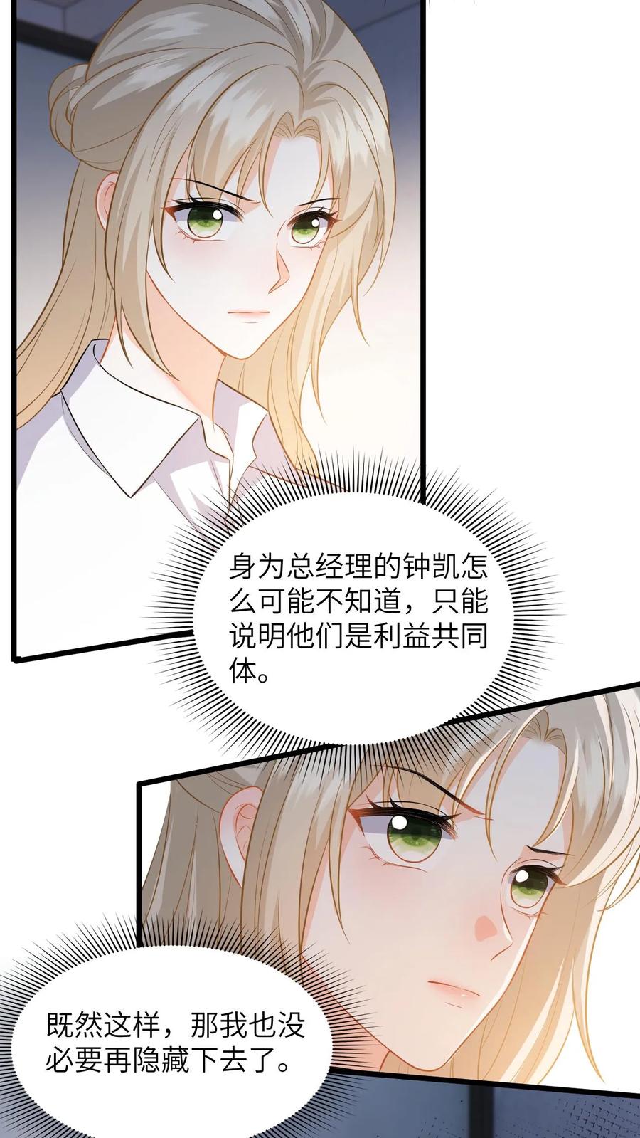快穿：反派太宠太撩人 第51话 狗上司想坐享其成！ 第28页