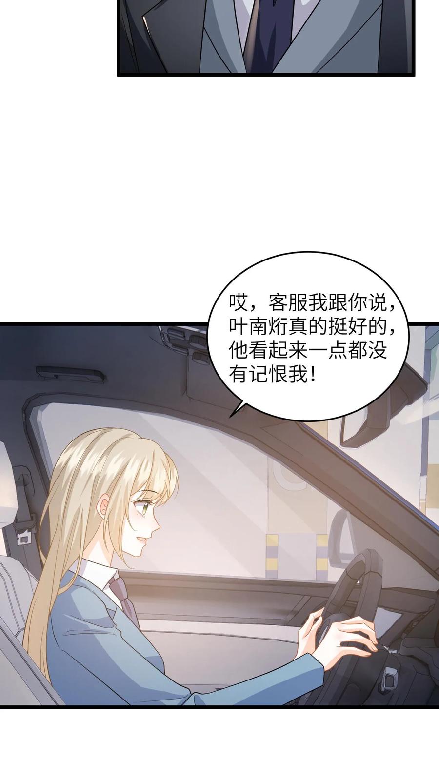 快穿：反派太宠太撩人 第51话 狗上司想坐享其成！ 第16页