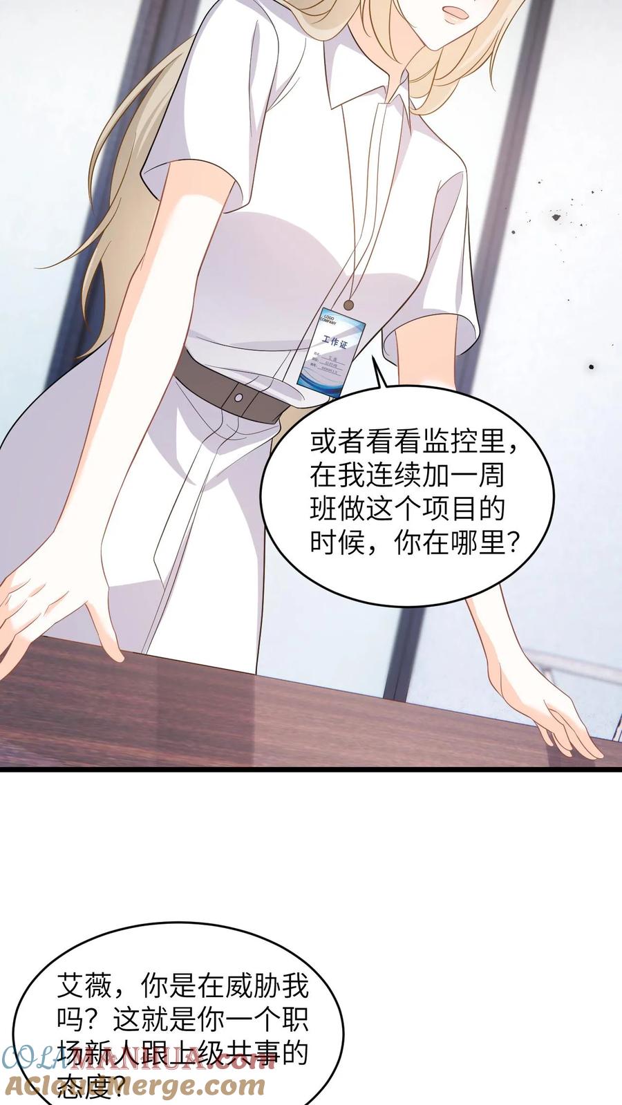 快穿：反派太宠太撩人 第51话 狗上司想坐享其成！ 第23页