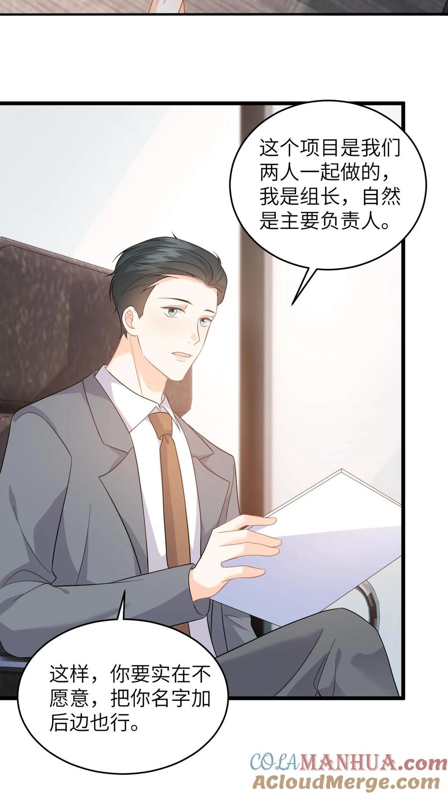 快穿：反派太宠太撩人 第51话 狗上司想坐享其成！ 第21页