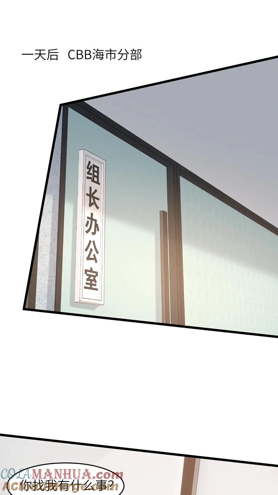 快穿：反派太宠太撩人 第51话 狗上司想坐享其成！ 第19页
