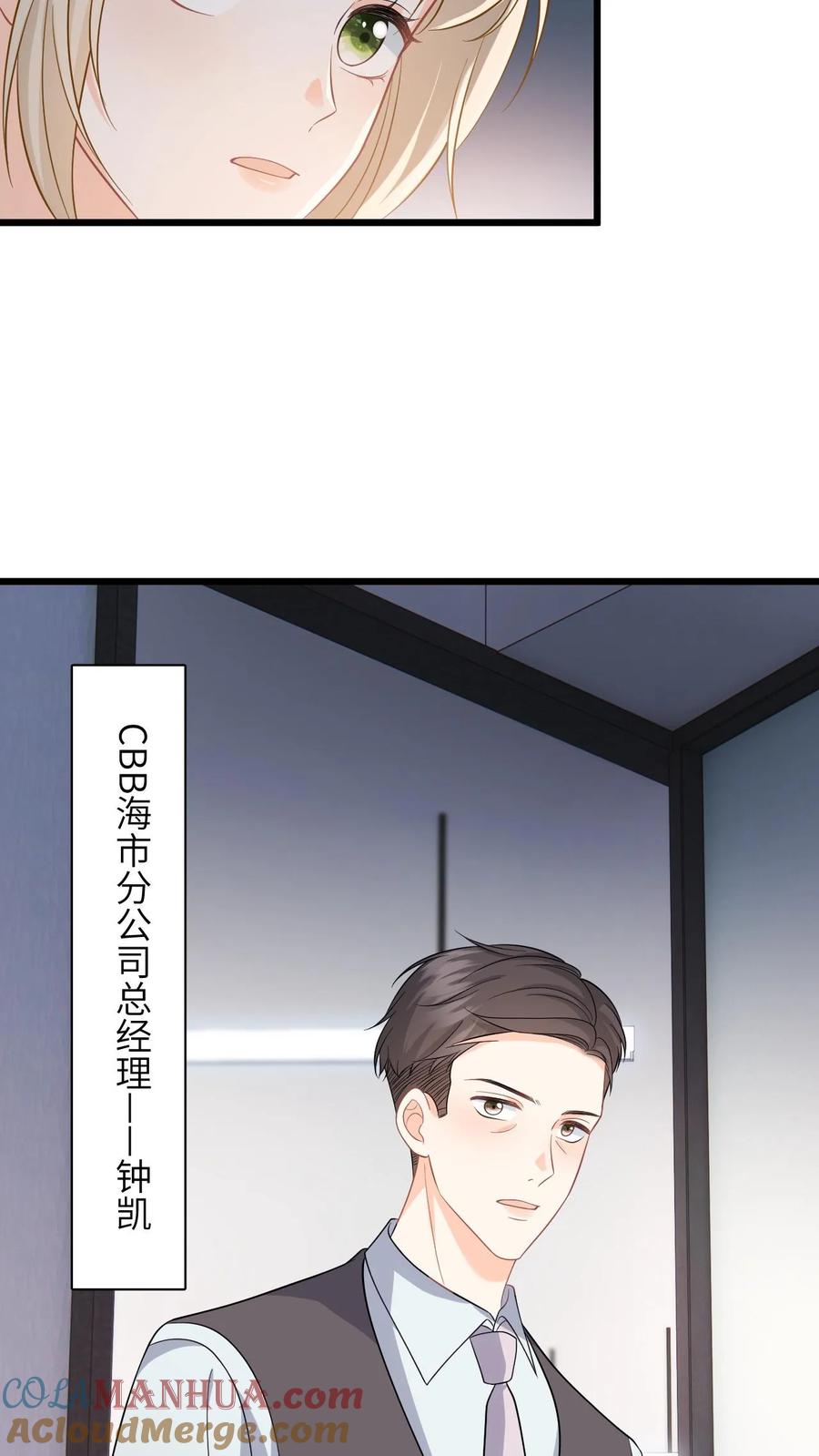 快穿：反派太宠太撩人 第51话 狗上司想坐享其成！ 第25页