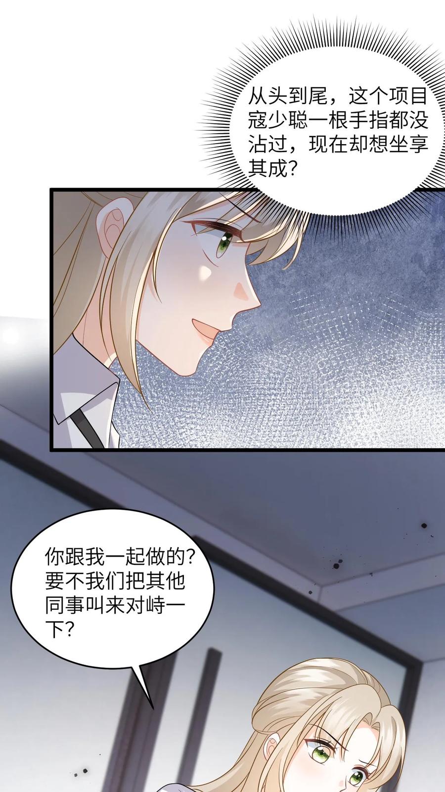 快穿：反派太宠太撩人 第51话 狗上司想坐享其成！ 第22页