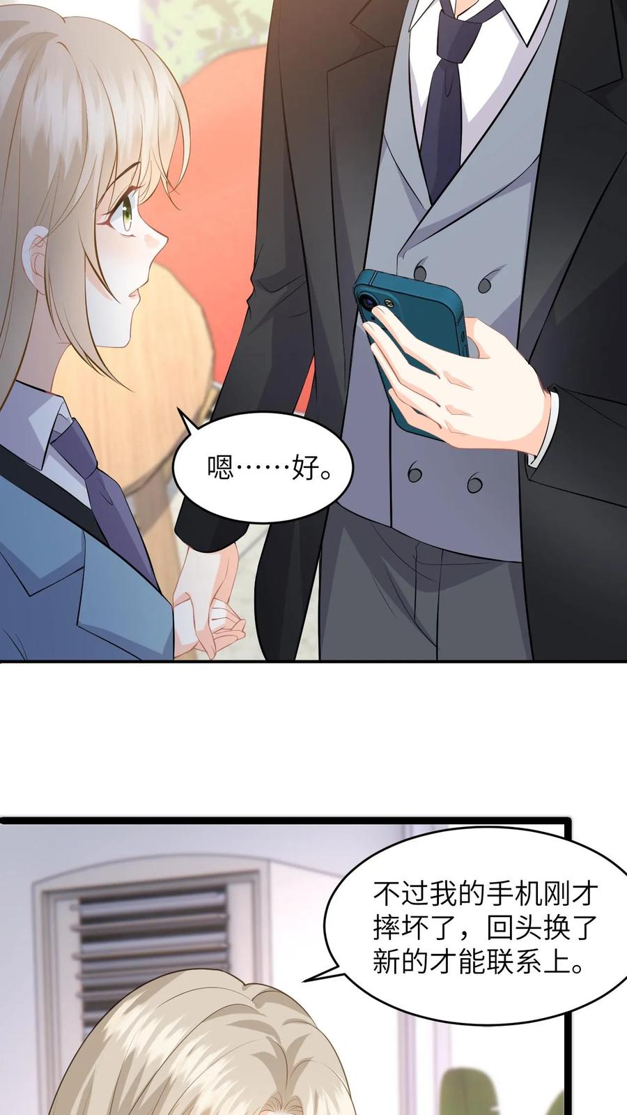 快穿：反派太宠太撩人 第51话 狗上司想坐享其成！ 第8页