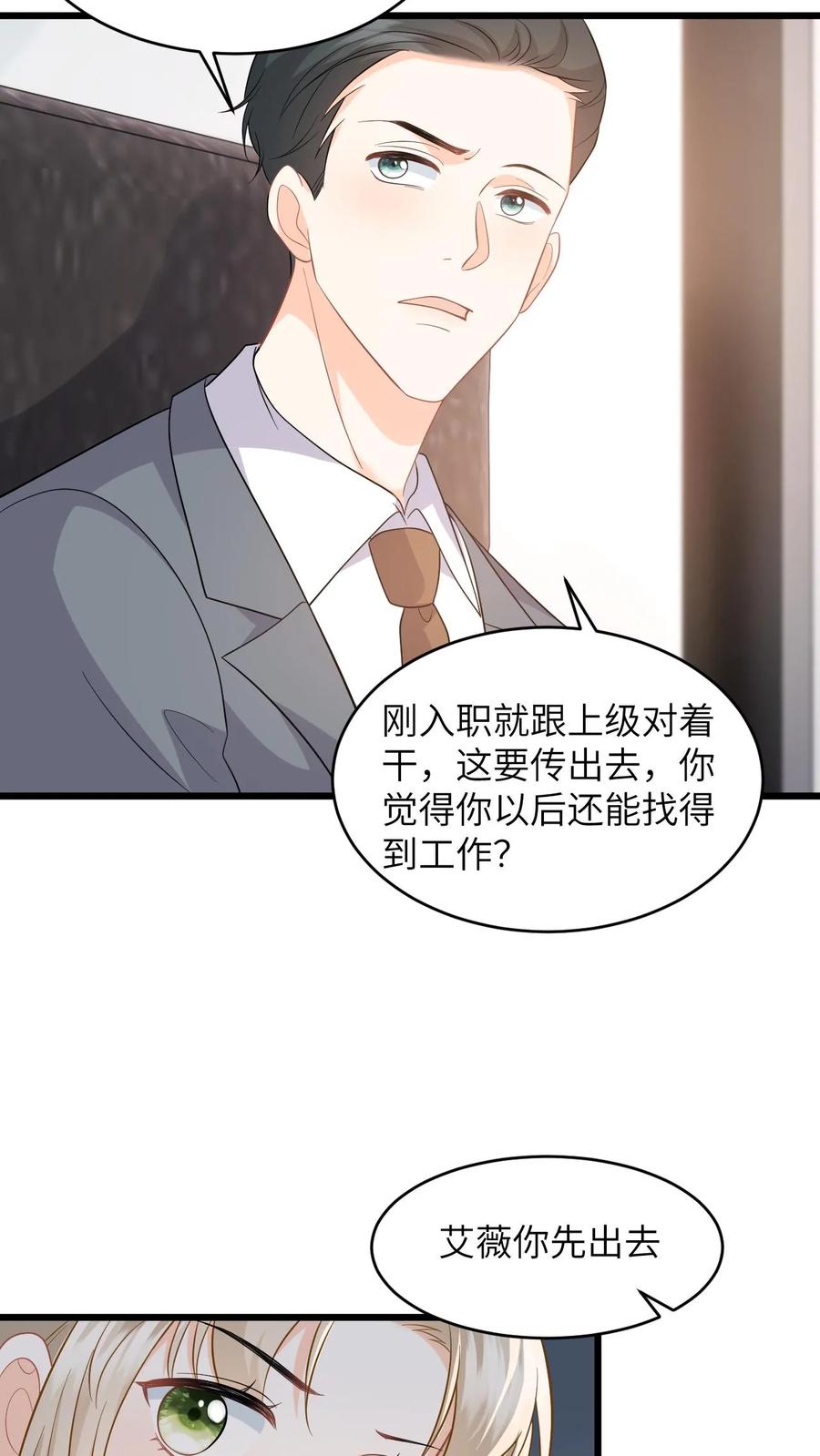 快穿：反派太宠太撩人 第51话 狗上司想坐享其成！ 第24页
