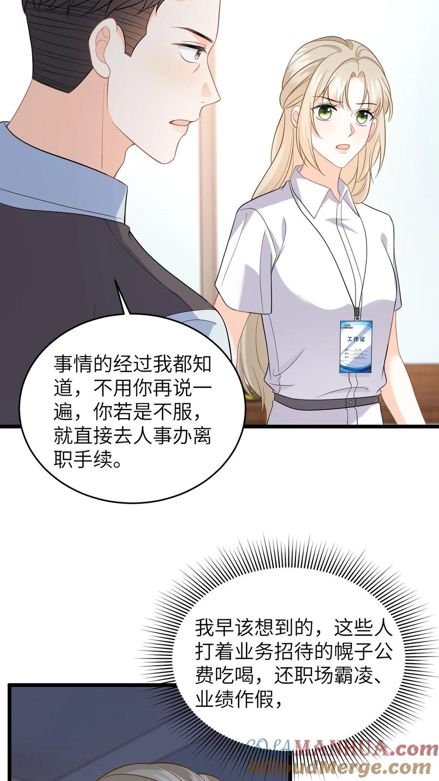 快穿：反派太宠太撩人 第51话 狗上司想坐享其成！ 第27页