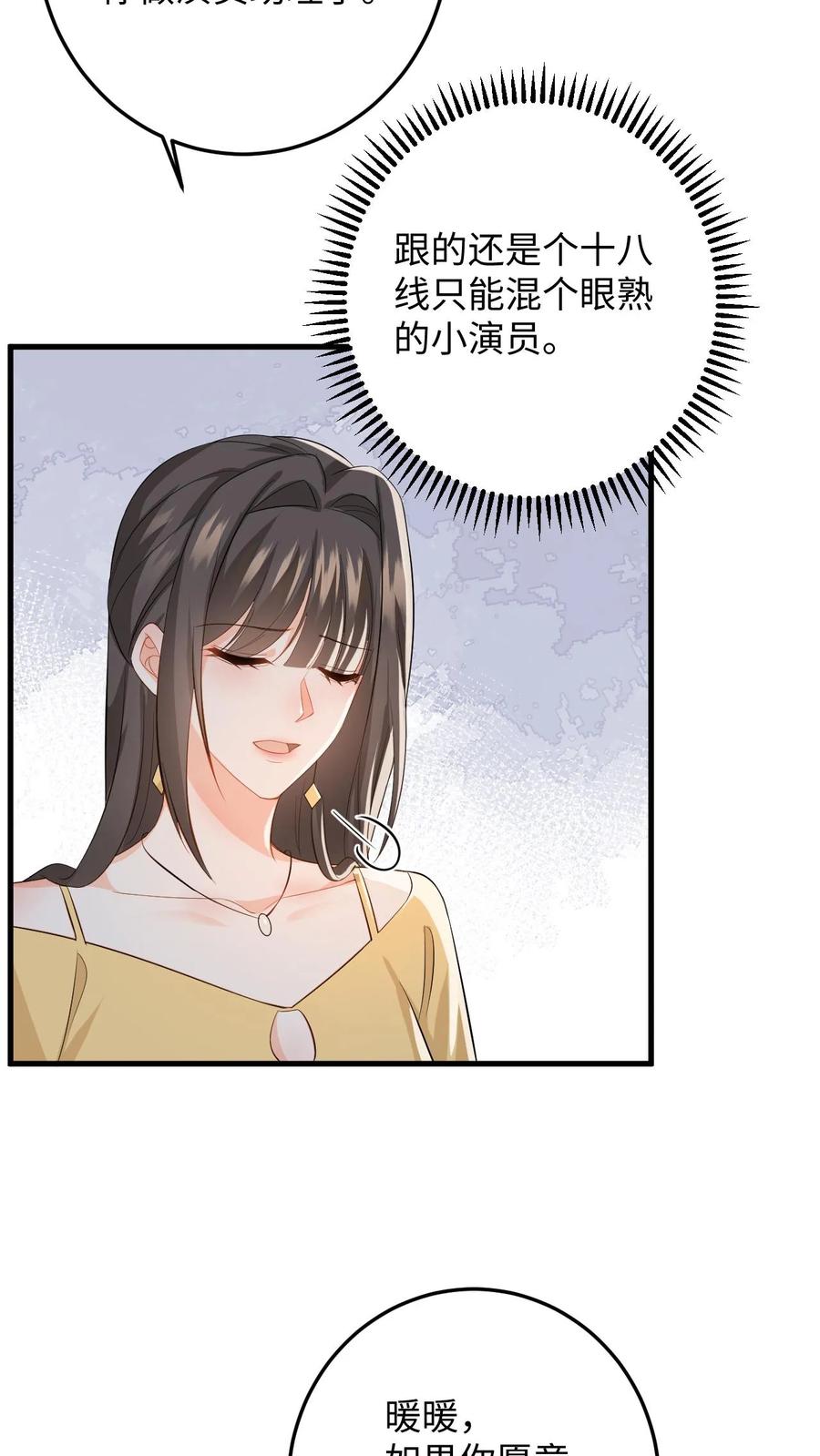 快穿：反派太宠太撩人 第52话 竞争！盛暖是视后又怎样 第26页