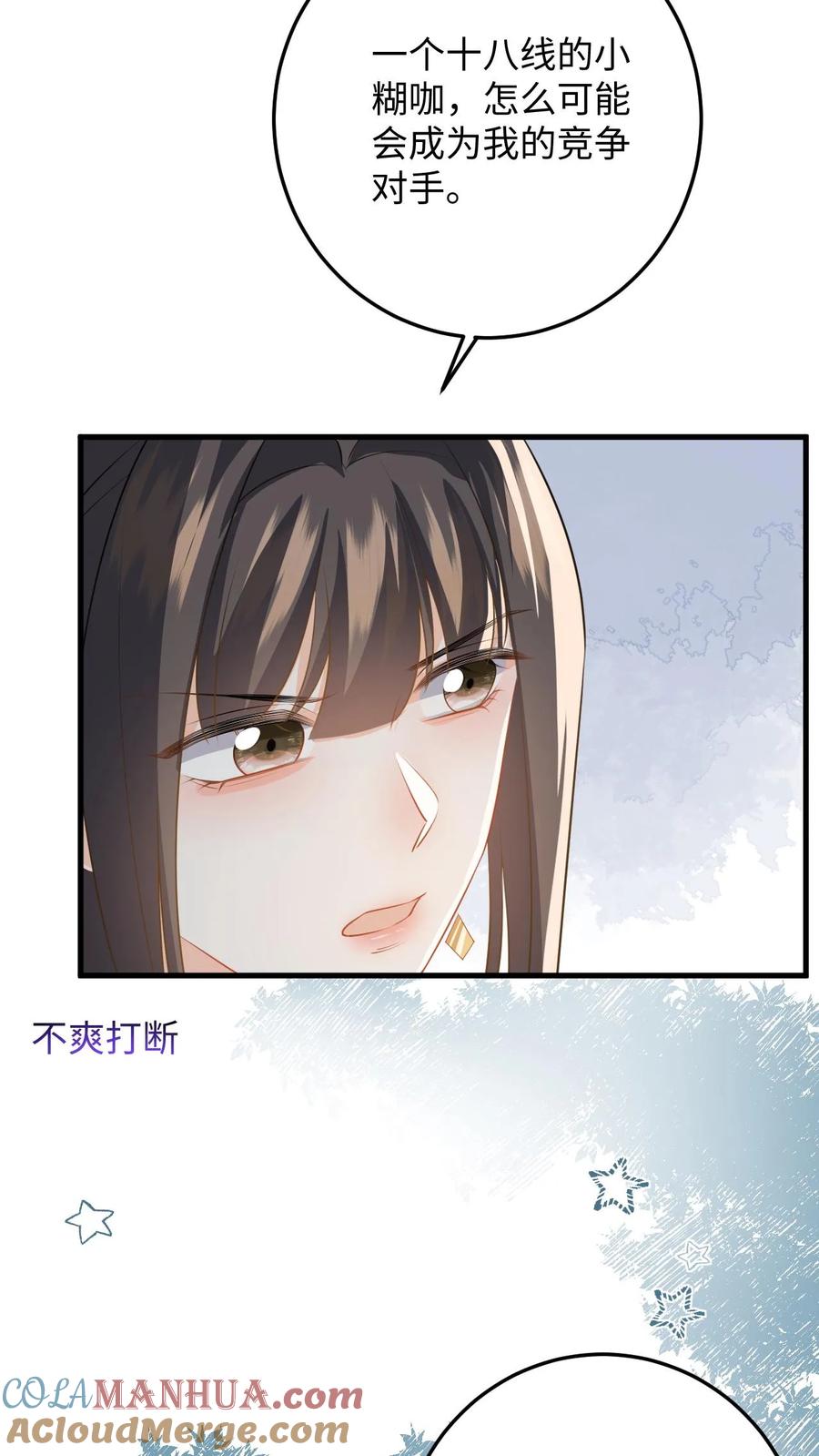 快穿：反派太宠太撩人 第52话 竞争！盛暖是视后又怎样 第33页