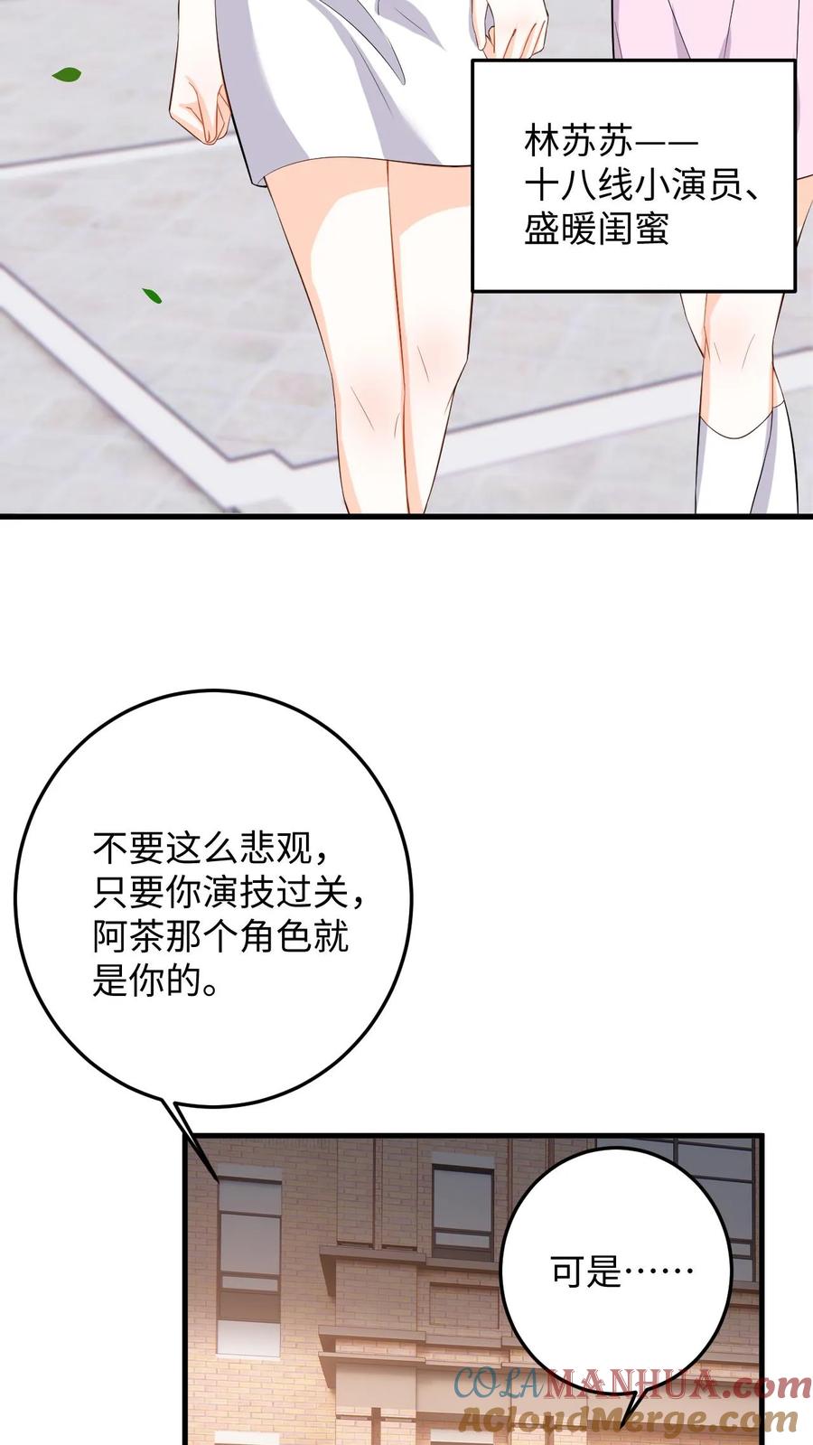 快穿：反派太宠太撩人 第52话 竞争！盛暖是视后又怎样 第21页