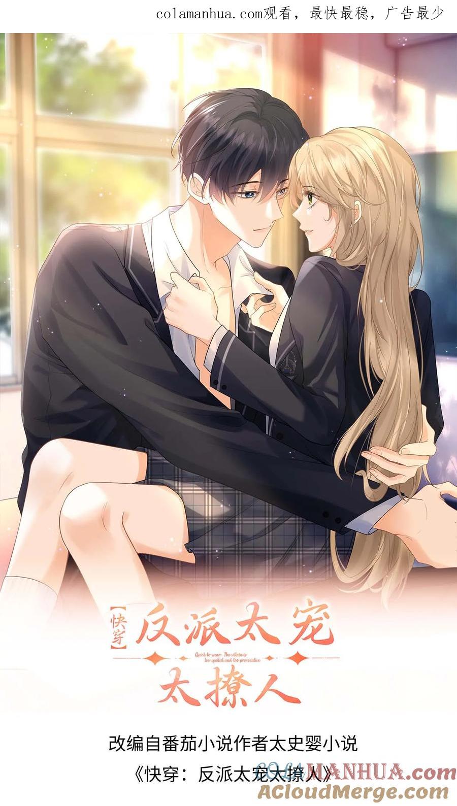 快穿：反派太宠太撩人 第52话 竞争！盛暖是视后又怎样 第1页