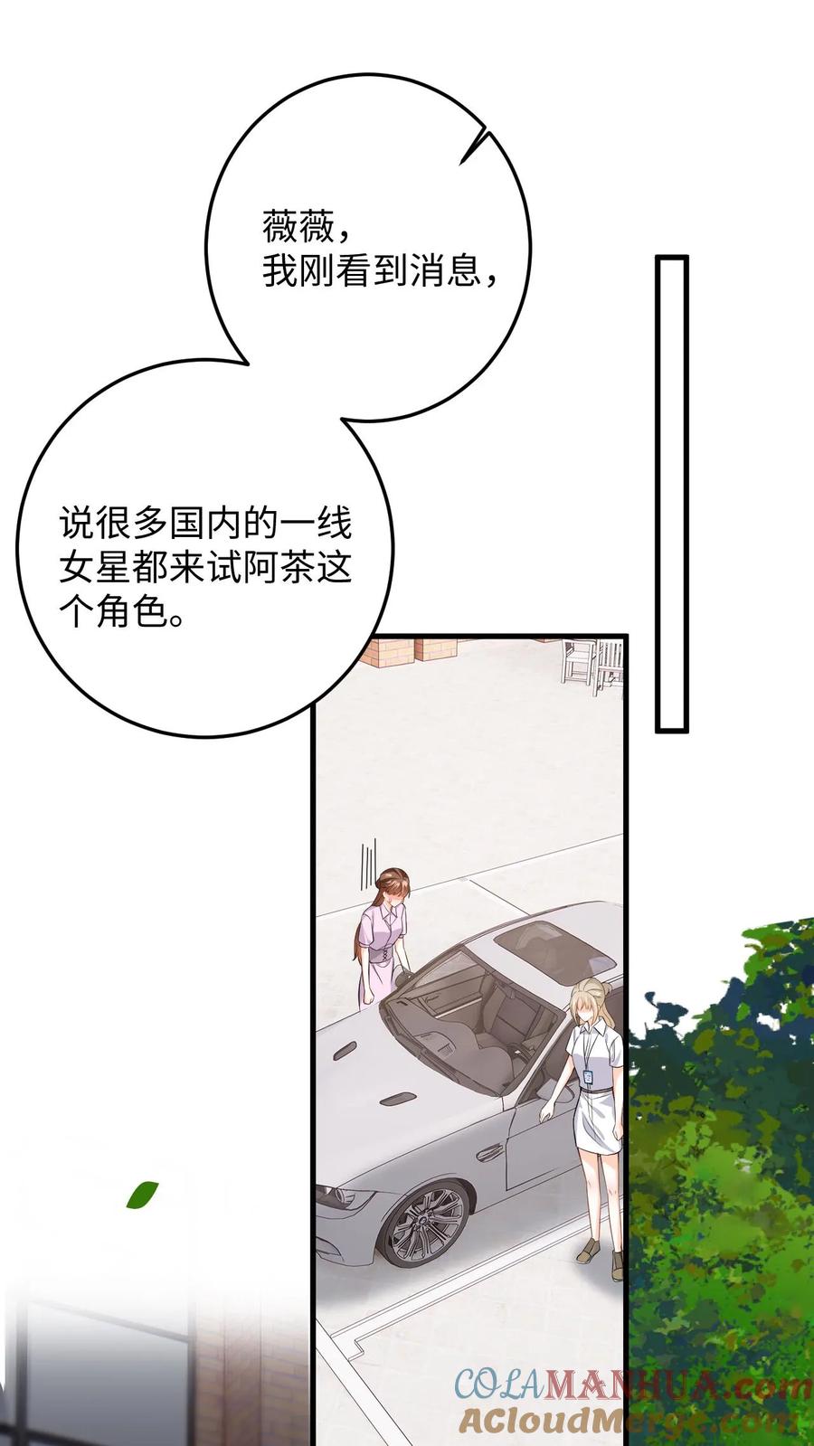 快穿：反派太宠太撩人 第52话 竞争！盛暖是视后又怎样 第19页