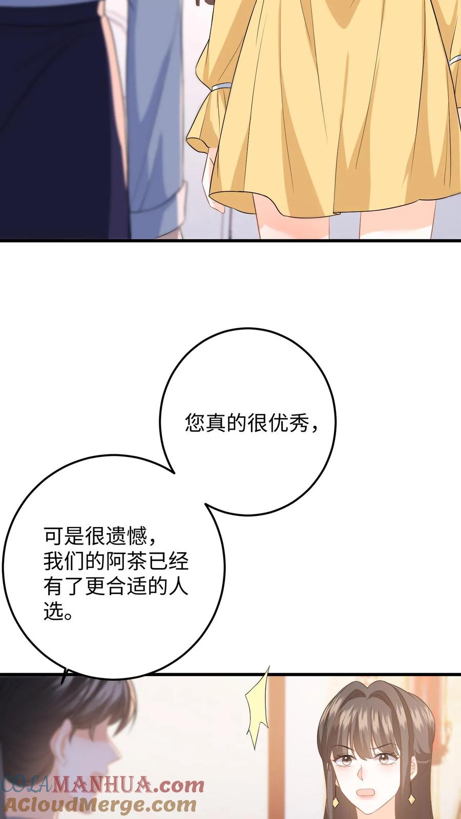 快穿：反派太宠太撩人 第53话 终于拐回家啦 第7页