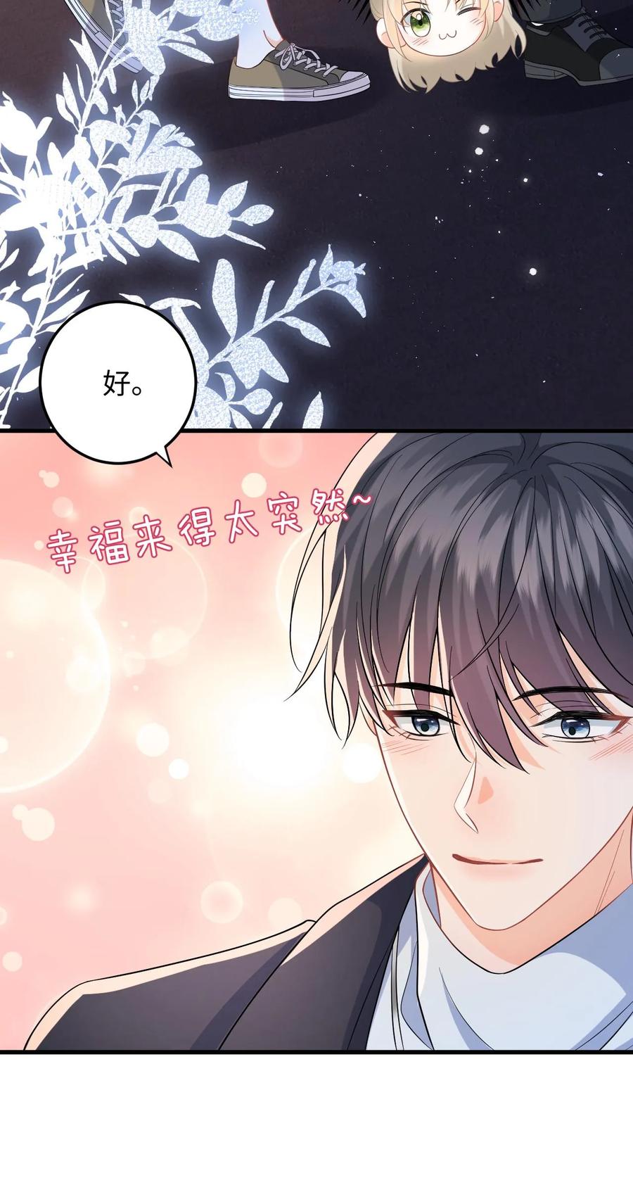 快穿：反派太宠太撩人 第53话 终于拐回家啦 第34页