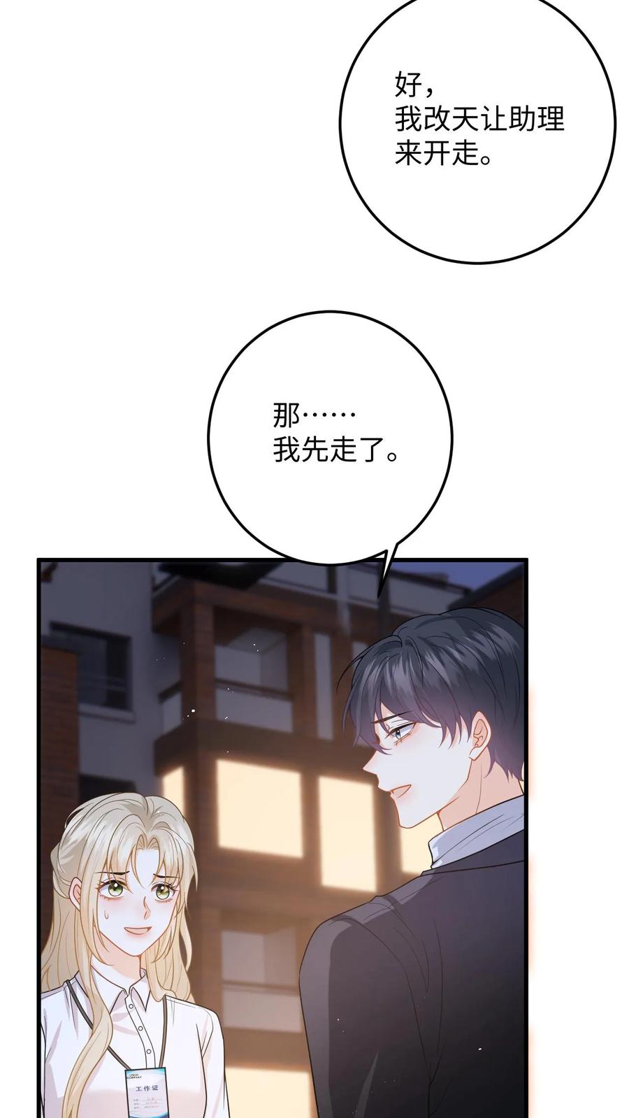 快穿：反派太宠太撩人 第53话 终于拐回家啦 第28页