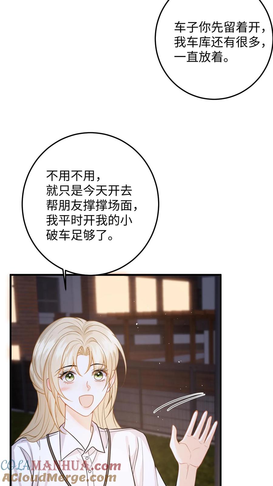 快穿：反派太宠太撩人 第53话 终于拐回家啦 第25页