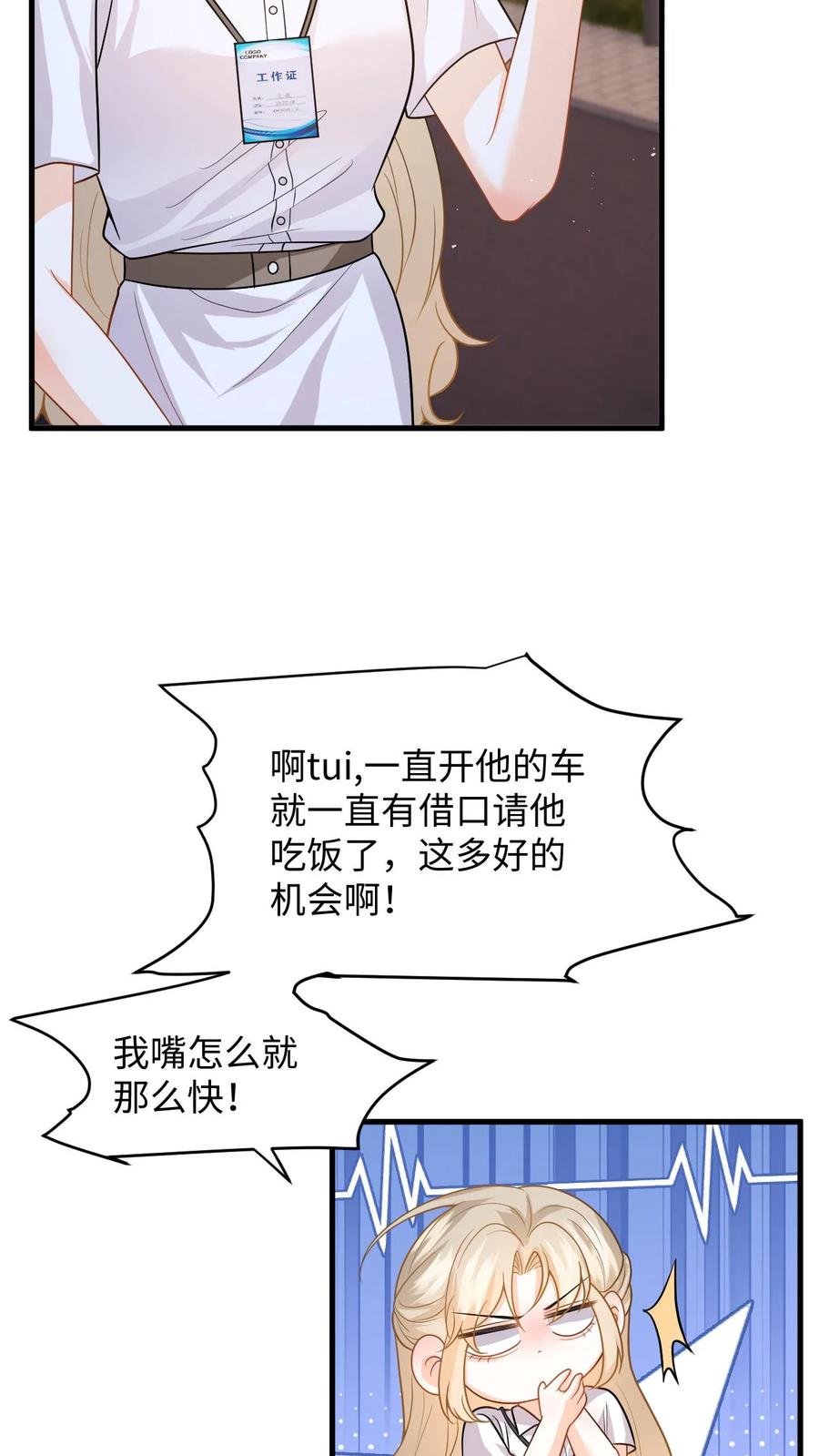 快穿：反派太宠太撩人 第53话 终于拐回家啦 第26页