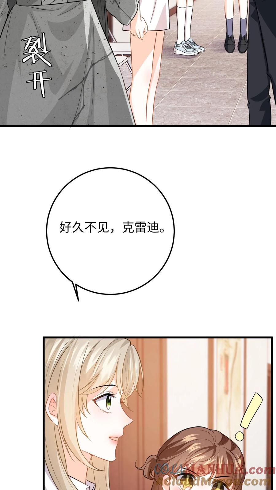 快穿：反派太宠太撩人 第53话 终于拐回家啦 第15页