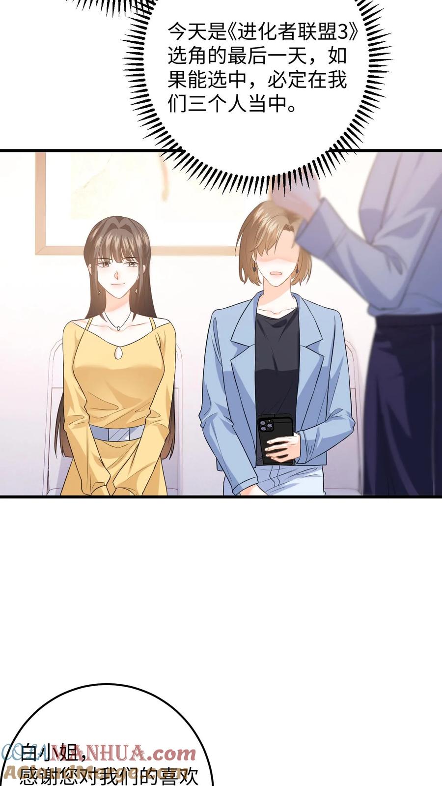 快穿：反派太宠太撩人 第53话 终于拐回家啦 第3页