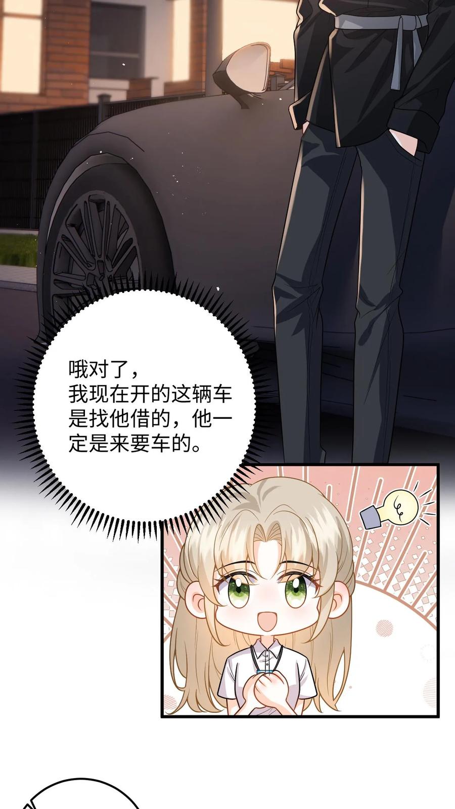 快穿：反派太宠太撩人 第53话 终于拐回家啦 第22页
