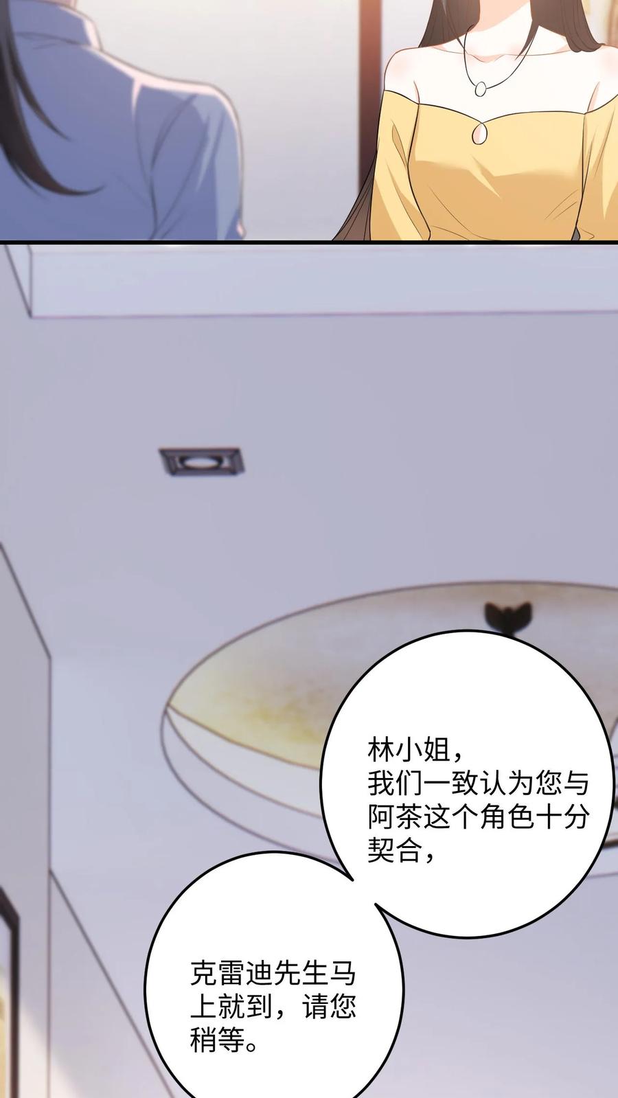 快穿：反派太宠太撩人 第53话 终于拐回家啦 第8页