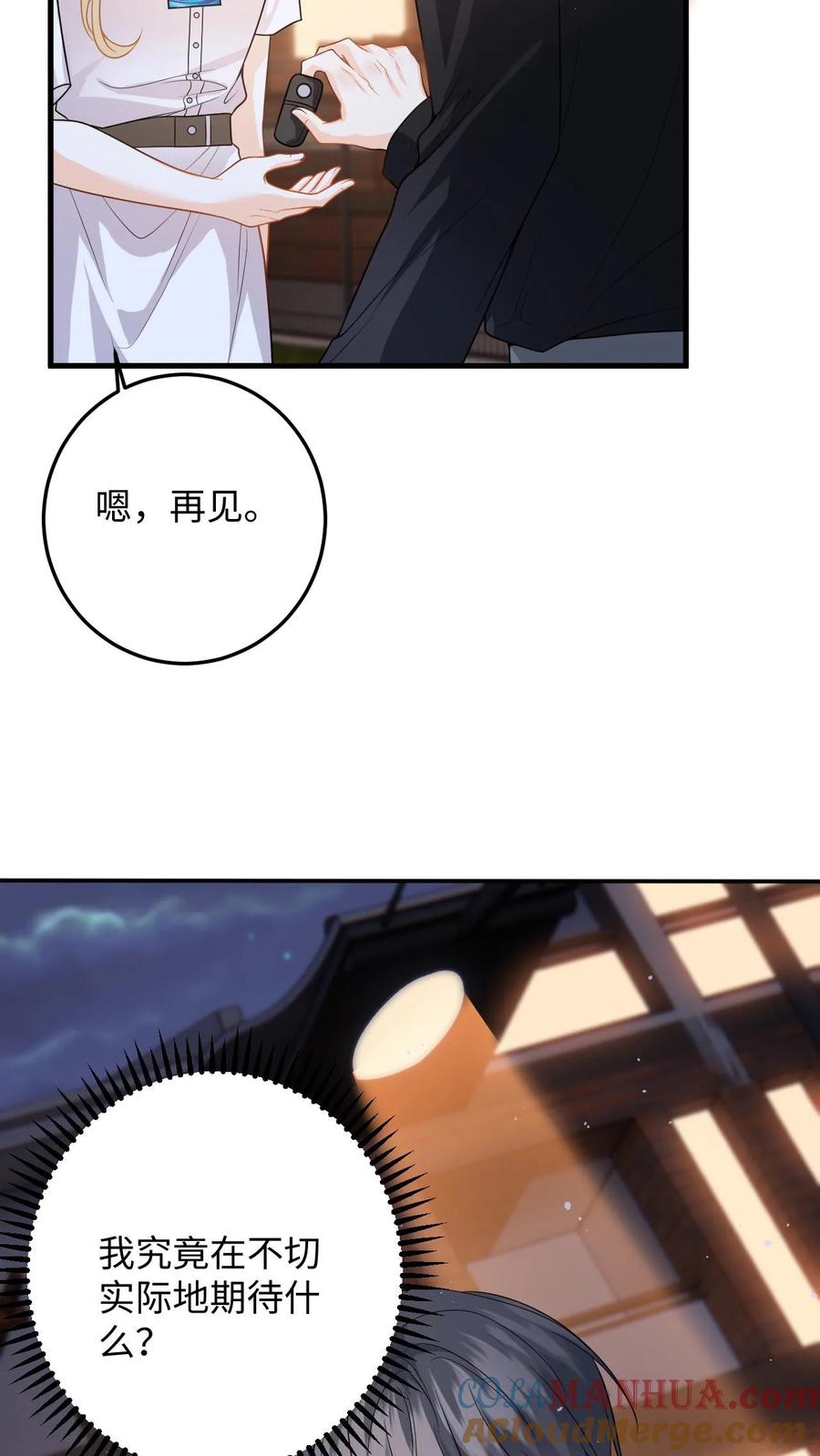快穿：反派太宠太撩人 第53话 终于拐回家啦 第29页