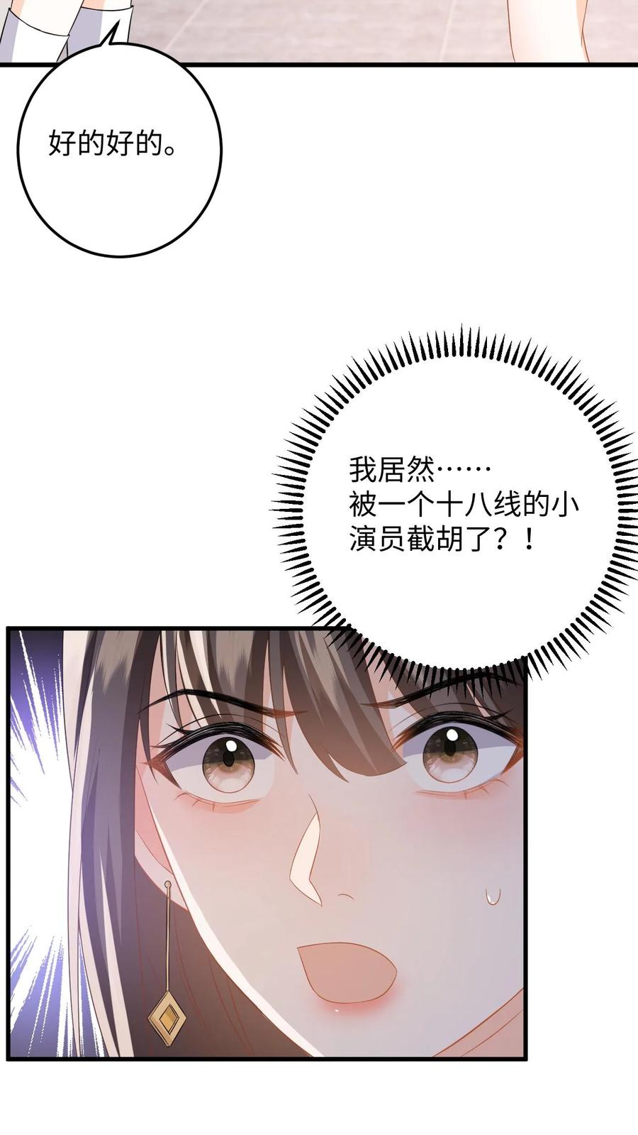快穿：反派太宠太撩人 第53话 终于拐回家啦 第10页
