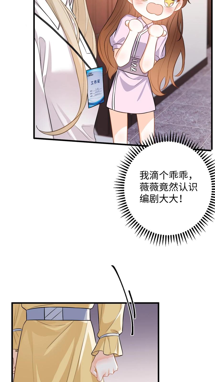 快穿：反派太宠太撩人 第53话 终于拐回家啦 第16页