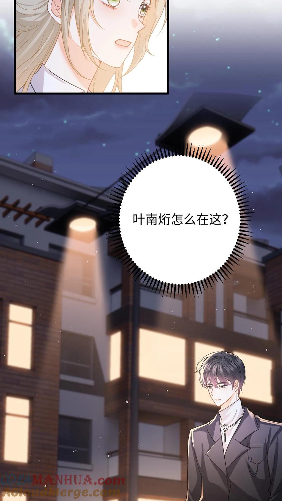 快穿：反派太宠太撩人 第53话 终于拐回家啦 第21页